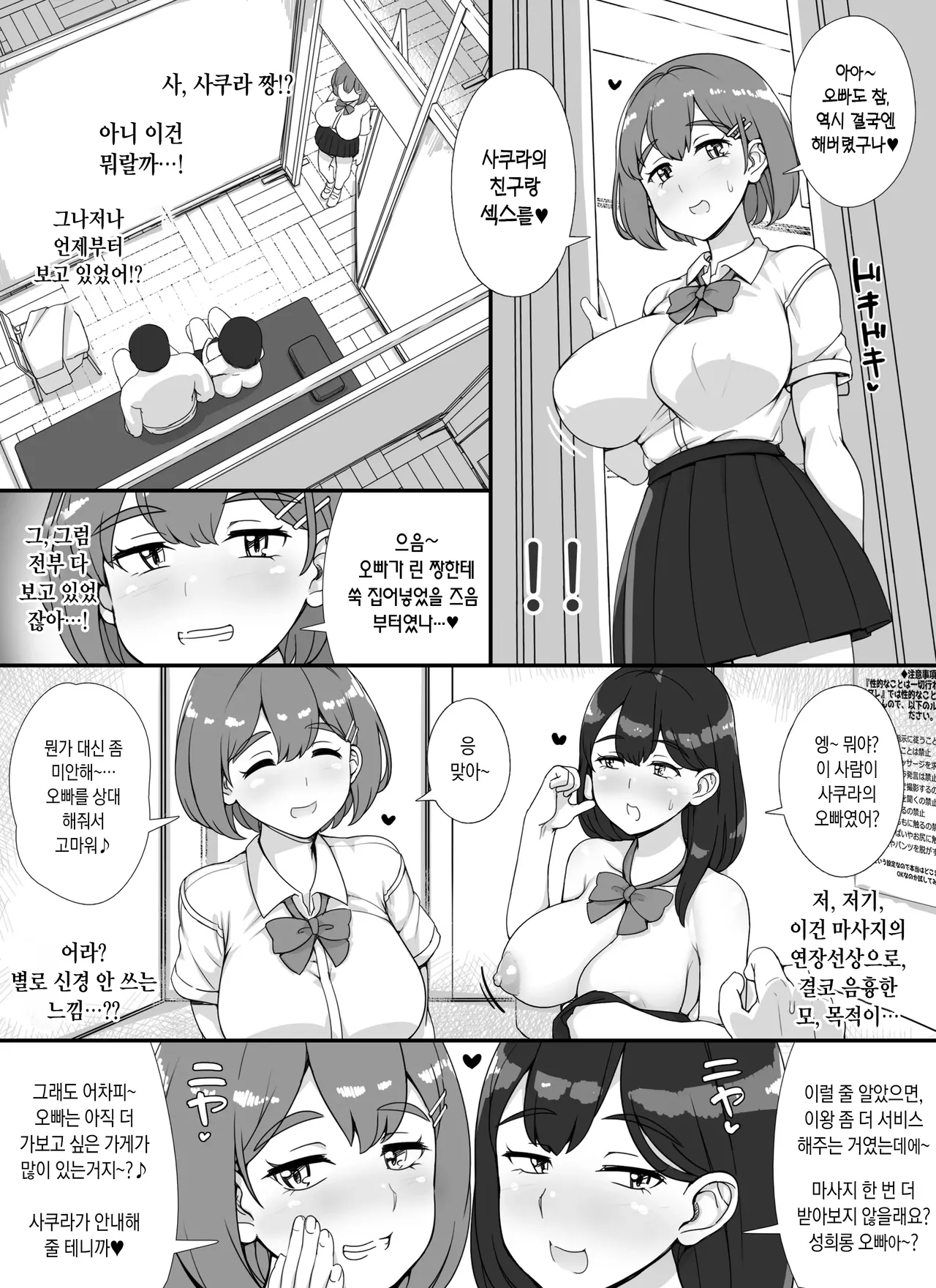 [nounanka (Abubu)] Fuuzoku Gakuensai e Youkoso! - Ichinichime | 풍속 학원제에 어서오세요! -1일차- [Korean] image number 26