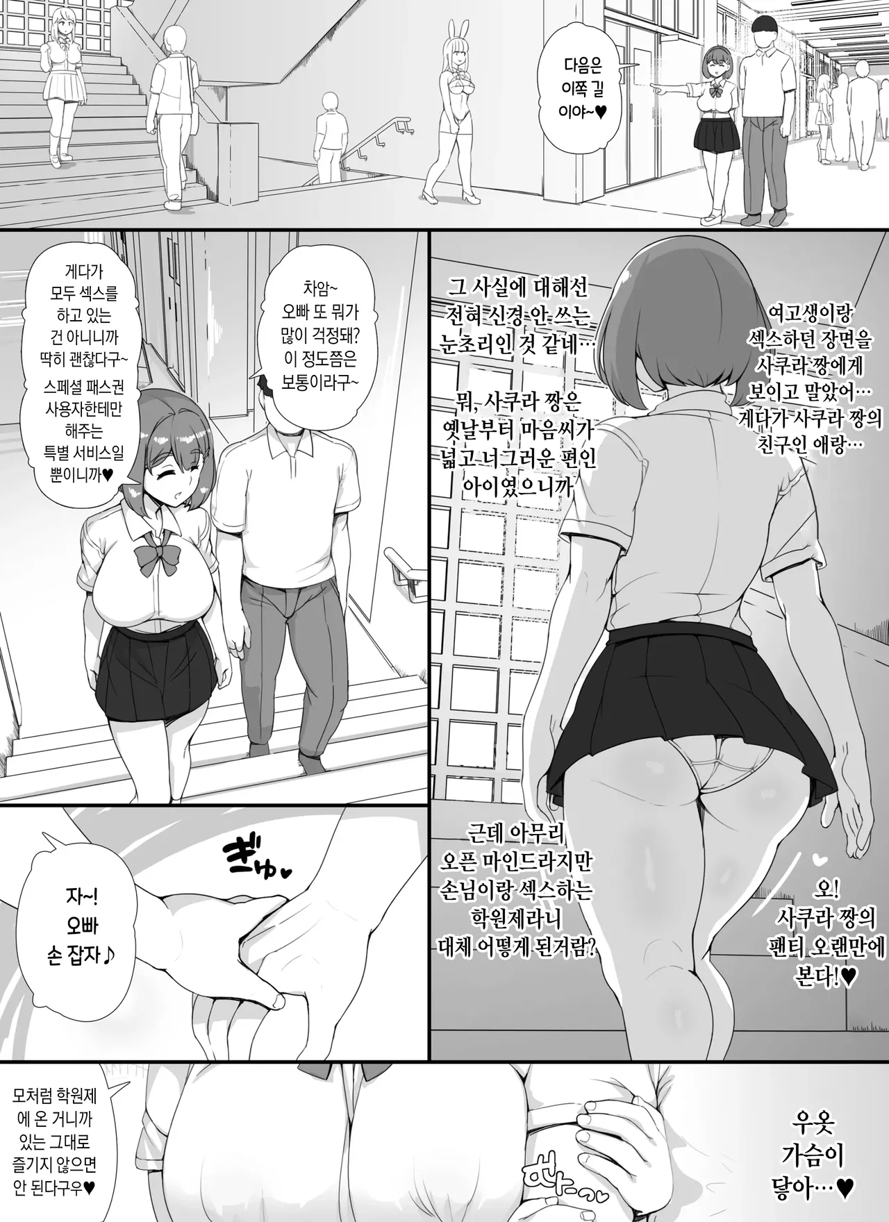 [nounanka (Abubu)] Fuuzoku Gakuensai e Youkoso! - Ichinichime | 풍속 학원제에 어서오세요! -1일차- [Korean] image number 27