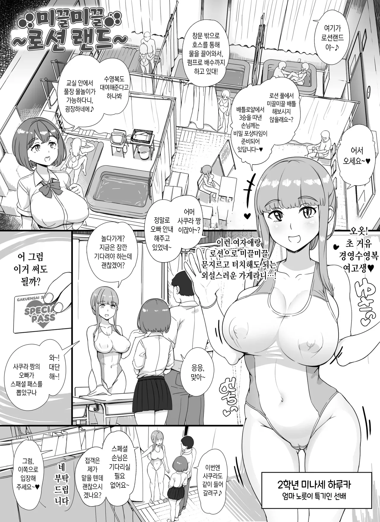 [nounanka (Abubu)] Fuuzoku Gakuensai e Youkoso! - Ichinichime | 풍속 학원제에 어서오세요! -1일차- [Korean] image number 28