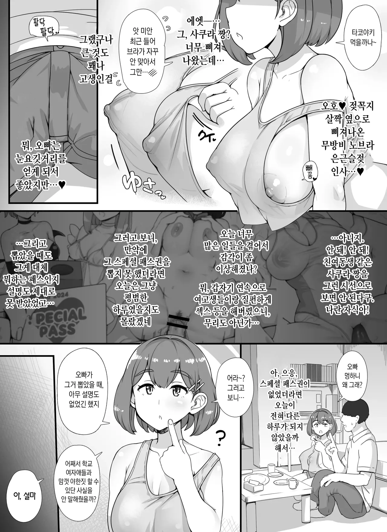 [nounanka (Abubu)] Fuuzoku Gakuensai e Youkoso! - Ichinichime | 풍속 학원제에 어서오세요! -1일차- [Korean] image number 42