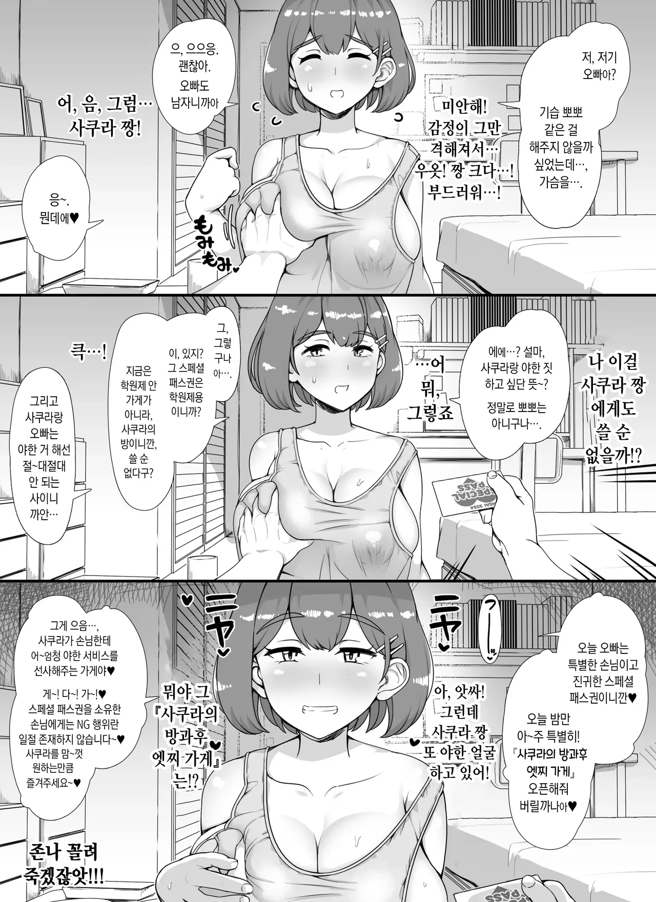 [nounanka (Abubu)] Fuuzoku Gakuensai e Youkoso! - Ichinichime | 풍속 학원제에 어서오세요! -1일차- [Korean] image number 44