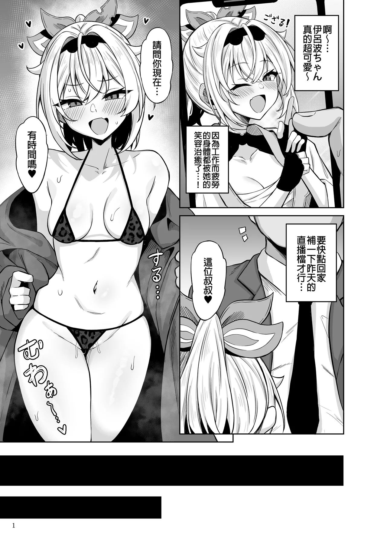 [Mugieru Koubou (Yuu)] Mesugaki Gozaru (Kazama Iroha) [Chinese] image number 3