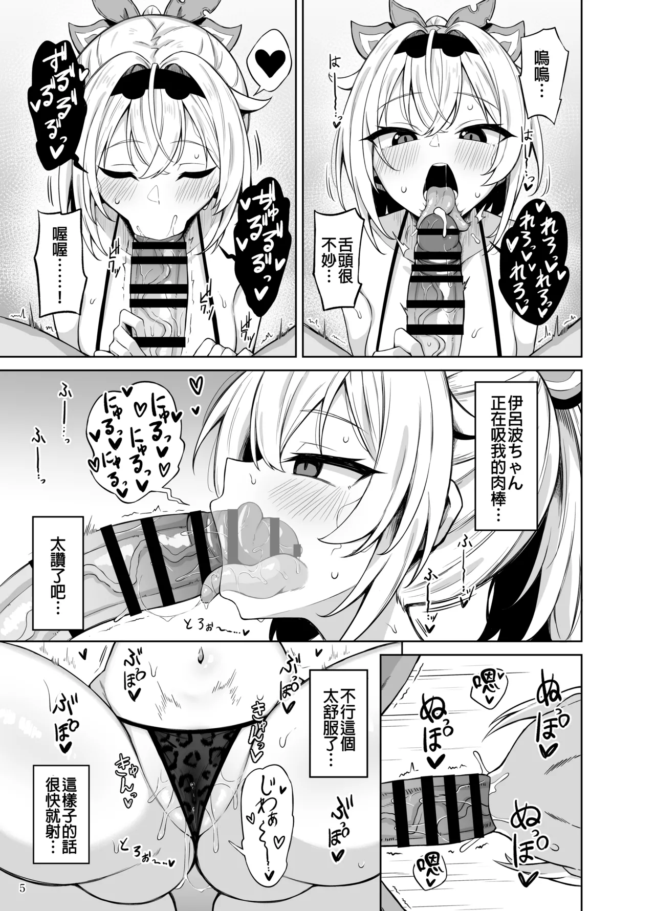 [Mugieru Koubou (Yuu)] Mesugaki Gozaru (Kazama Iroha) [Chinese] image number 7