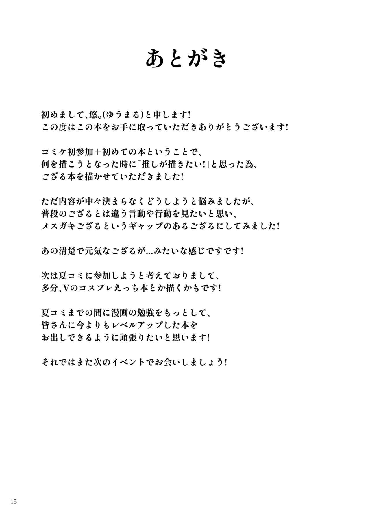 [Mugieru Koubou (Yuu)] Mesugaki Gozaru (Kazama Iroha) [Chinese] image number 17