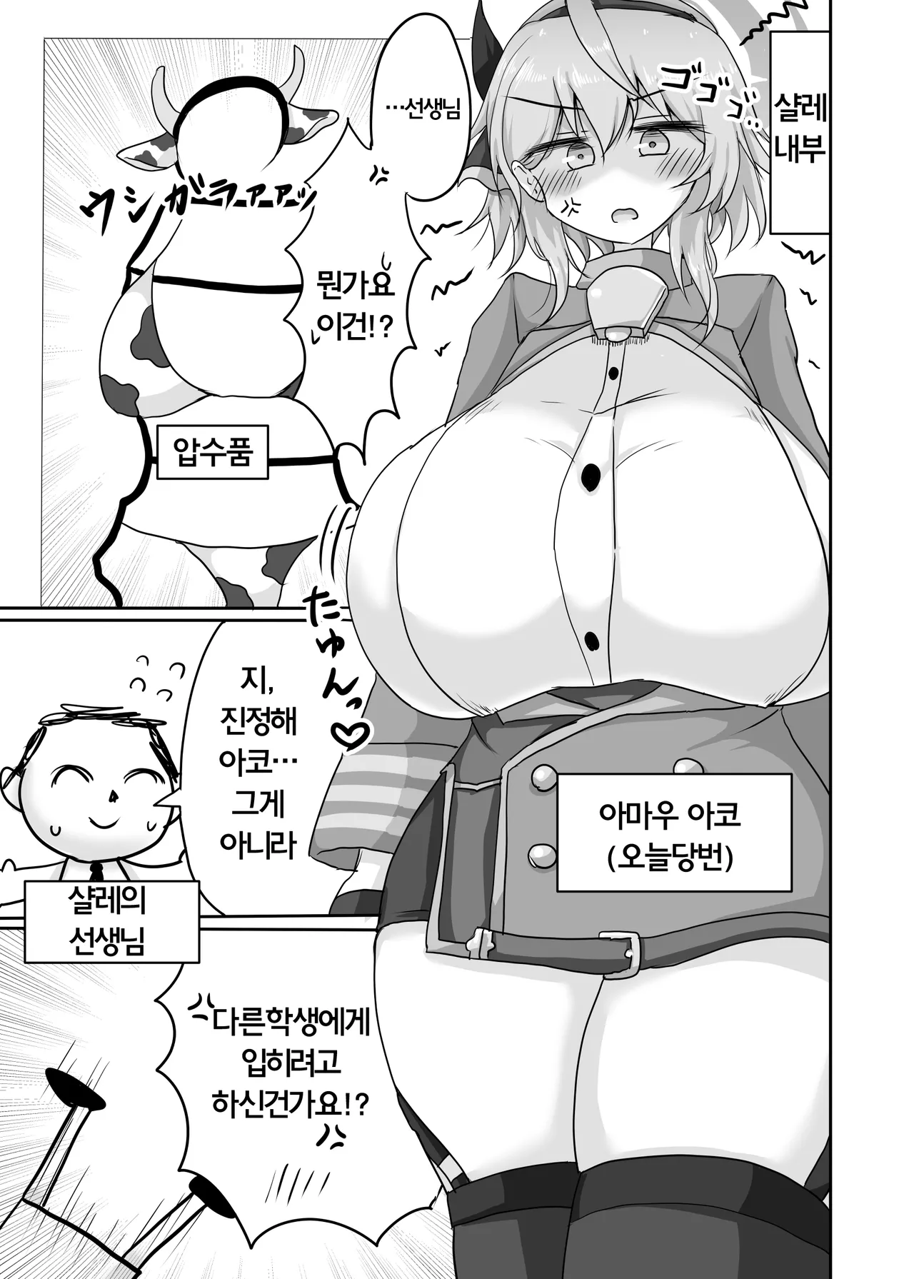 [TERAX (Tera)] Ako to Ecchi Taiketsu Shichau Hon | 아코와 야한승부하는책 (Blue Archive) [Korean] [Digital] numero di immagine  3