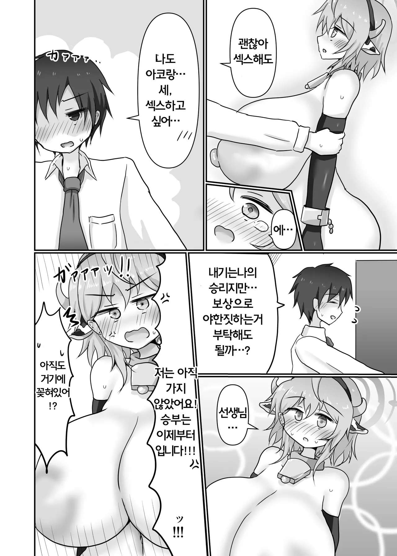 [TERAX (Tera)] Ako to Ecchi Taiketsu Shichau Hon | 아코와 야한승부하는책 (Blue Archive) [Korean] [Digital] numero di immagine  14