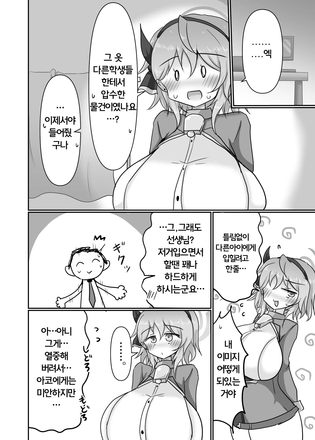 [TERAX (Tera)] Ako to Ecchi Taiketsu Shichau Hon | 아코와 야한승부하는책 (Blue Archive) [Korean] [Digital] numero di immagine  20