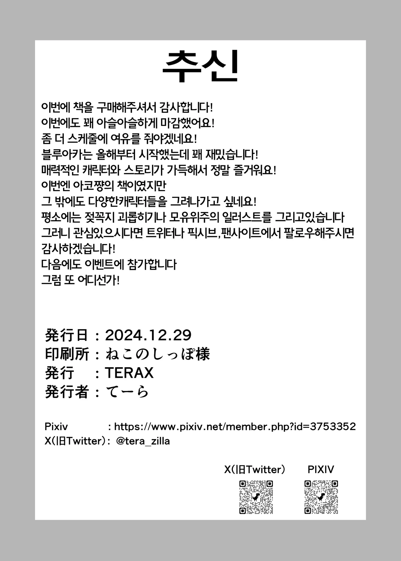 [TERAX (Tera)] Ako to Ecchi Taiketsu Shichau Hon | 아코와 야한승부하는책 (Blue Archive) [Korean] [Digital] numero di immagine  22