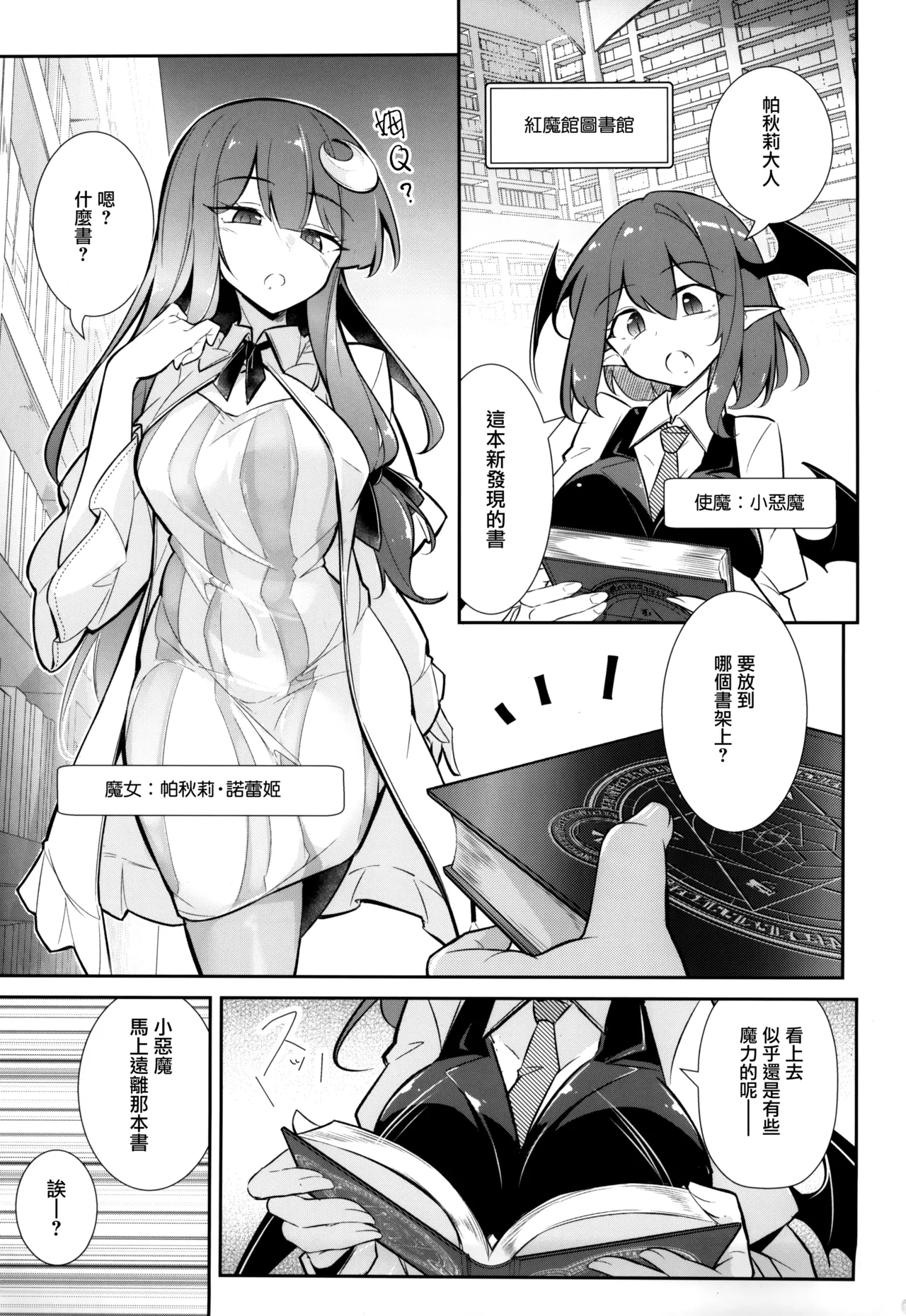 (C105) [Fumituki (Fumituki, Erotuki)] Innyuu Majo ~Maryoku Milk Server Patchouli Knowledge~ (Touhou Project) [Chinese] [无毒汉化组] изображение № 3