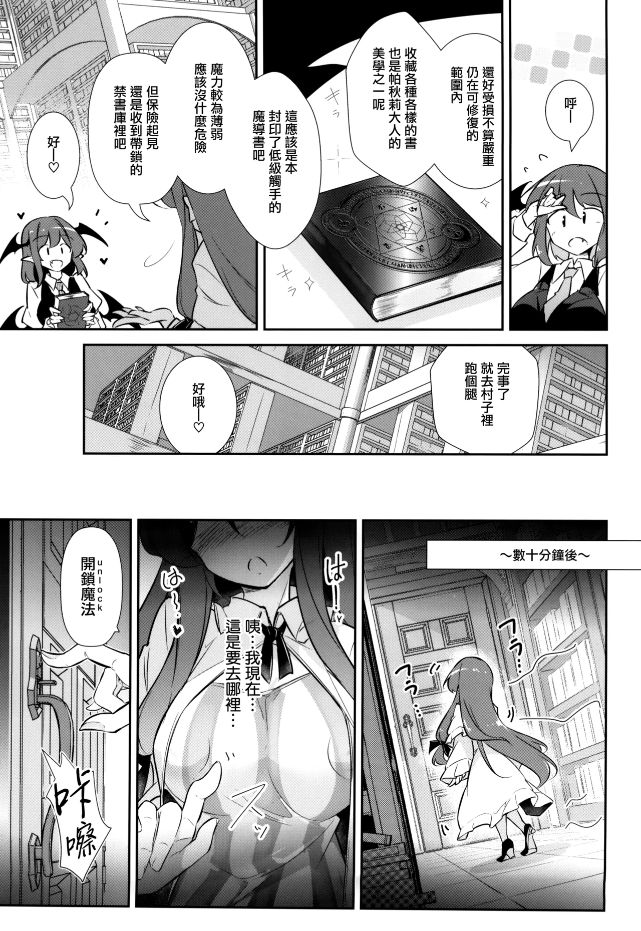 (C105) [Fumituki (Fumituki, Erotuki)] Innyuu Majo ~Maryoku Milk Server Patchouli Knowledge~ (Touhou Project) [Chinese] [无毒汉化组] изображение № 5