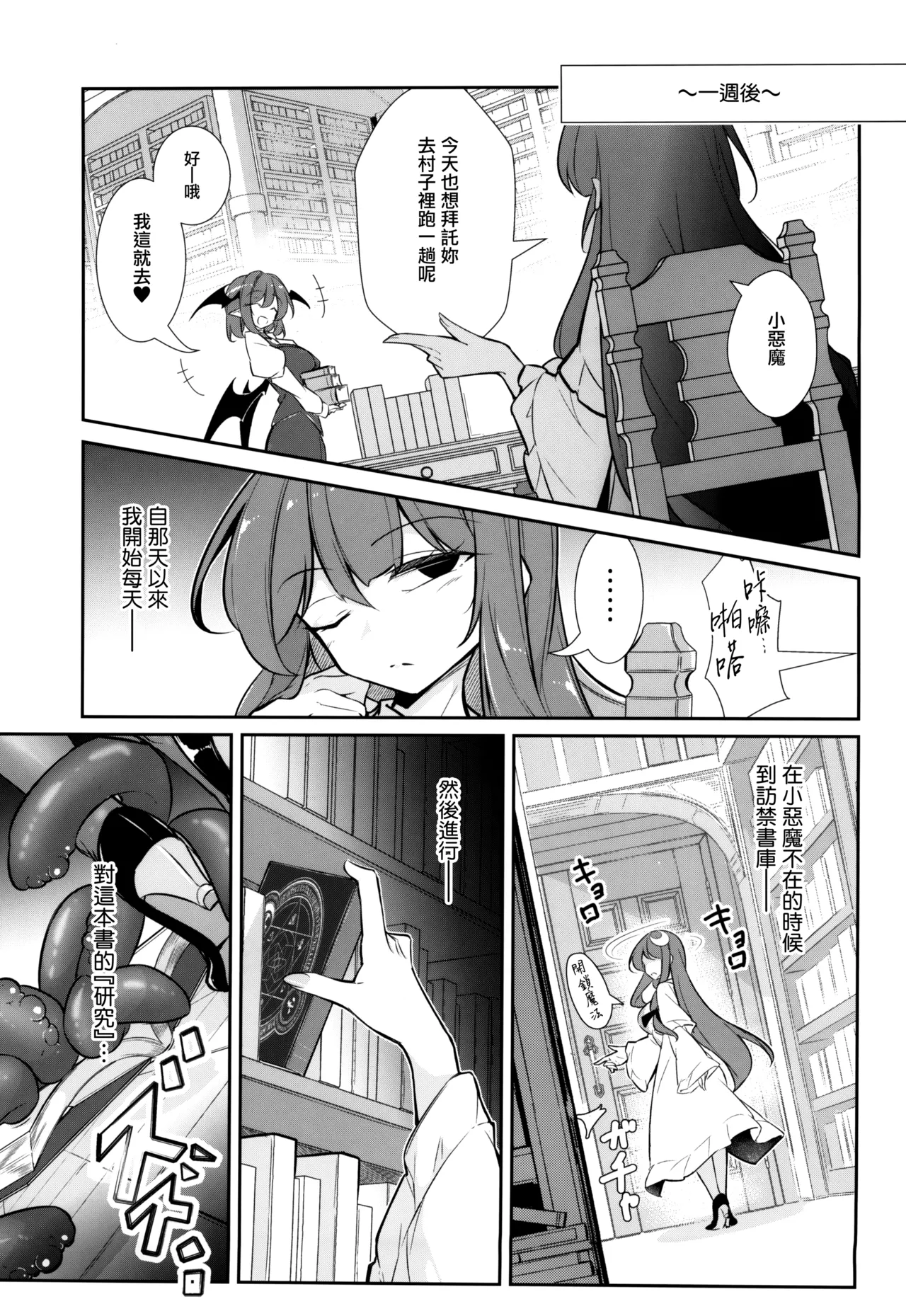 (C105) [Fumituki (Fumituki, Erotuki)] Innyuu Majo ~Maryoku Milk Server Patchouli Knowledge~ (Touhou Project) [Chinese] [无毒汉化组] изображение № 11