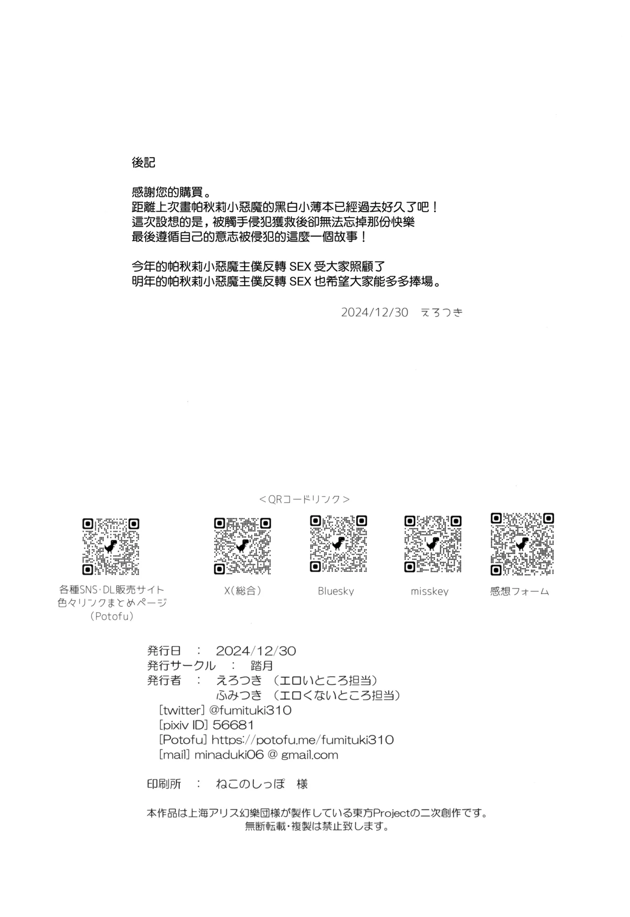 (C105) [Fumituki (Fumituki, Erotuki)] Innyuu Majo ~Maryoku Milk Server Patchouli Knowledge~ (Touhou Project) [Chinese] [无毒汉化组] изображение № 26