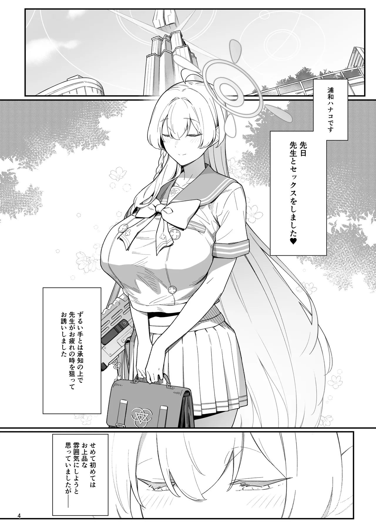 [Enokiya (eno)] Arinomama no Yokubou ni Tsuite no Hon (Blue Archive) [Digital] image number 3