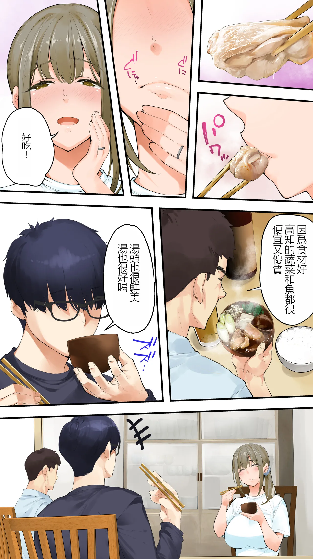 [STUDIO HUAN (Raidon)] Panpan Travelers Kochi Hitozuma Zecchou Hen [Chinese] [fox86個人機翻] 画像番号 34