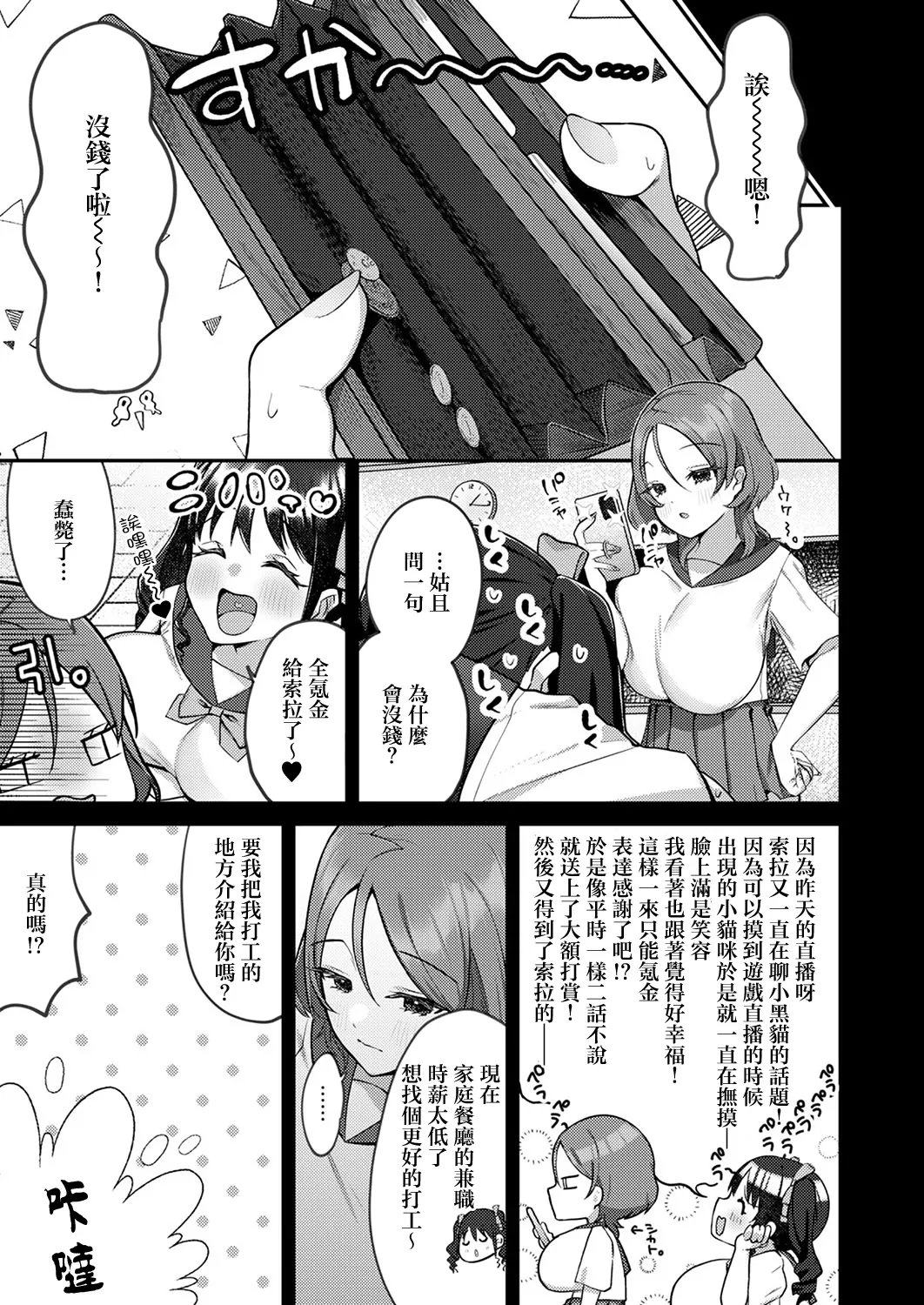 [森乃こあら]こころのデリバリーシャノワール image number 3