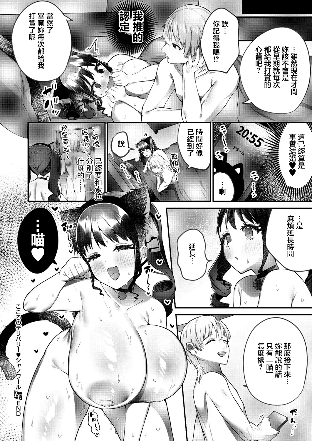 [森乃こあら]こころのデリバリーシャノワール image number 30