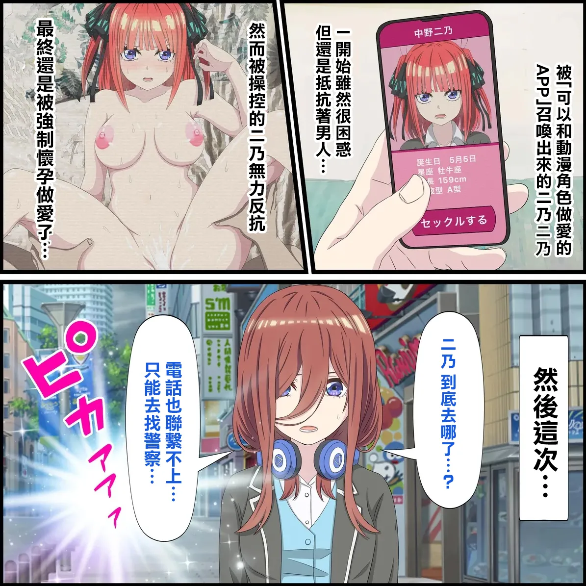 Banana_Style_Anime_Chara_to_Sex_Dekiru_Appli_10,_Miku_Hen_Gotoubun 画像番号 1