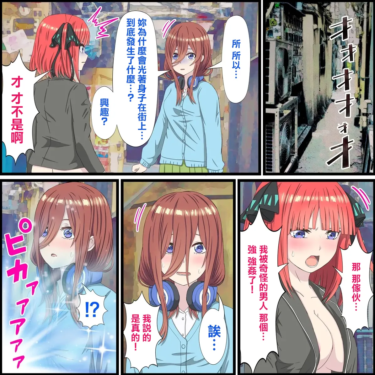 Banana_Style_Anime_Chara_to_Sex_Dekiru_Appli_10,_Miku_Hen_Gotoubun 画像番号 3
