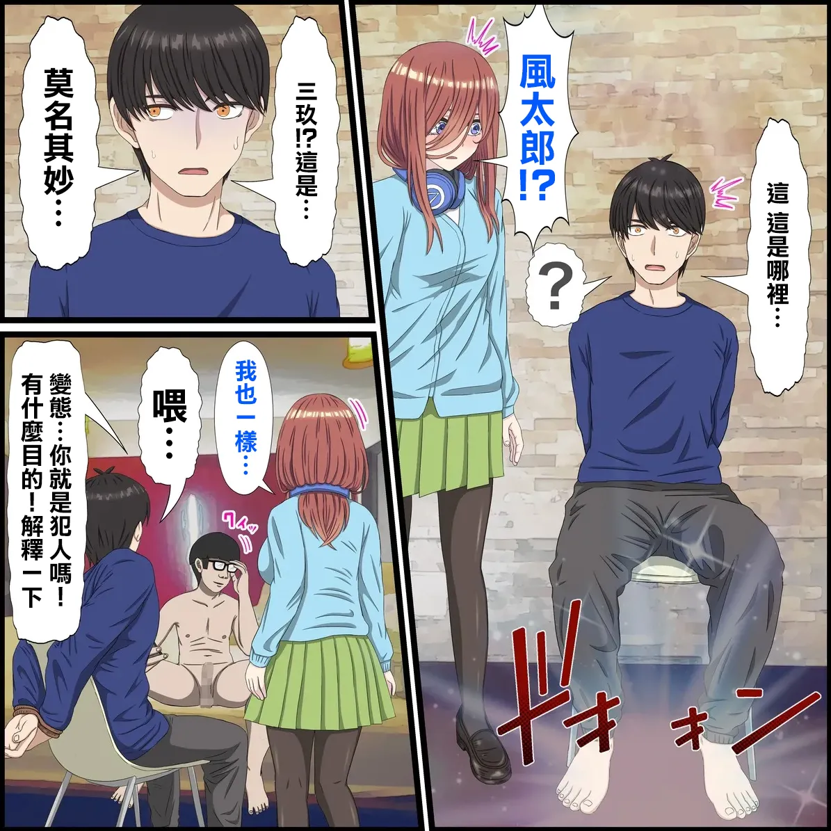 Banana_Style_Anime_Chara_to_Sex_Dekiru_Appli_10,_Miku_Hen_Gotoubun 画像番号 6