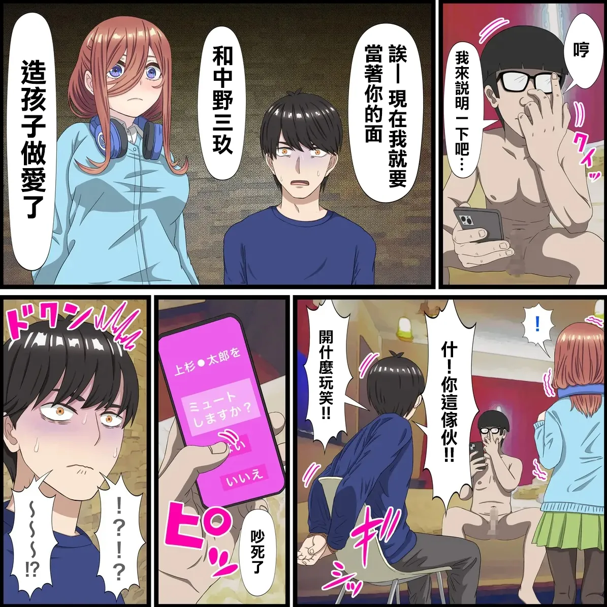 Banana_Style_Anime_Chara_to_Sex_Dekiru_Appli_10,_Miku_Hen_Gotoubun 画像番号 7