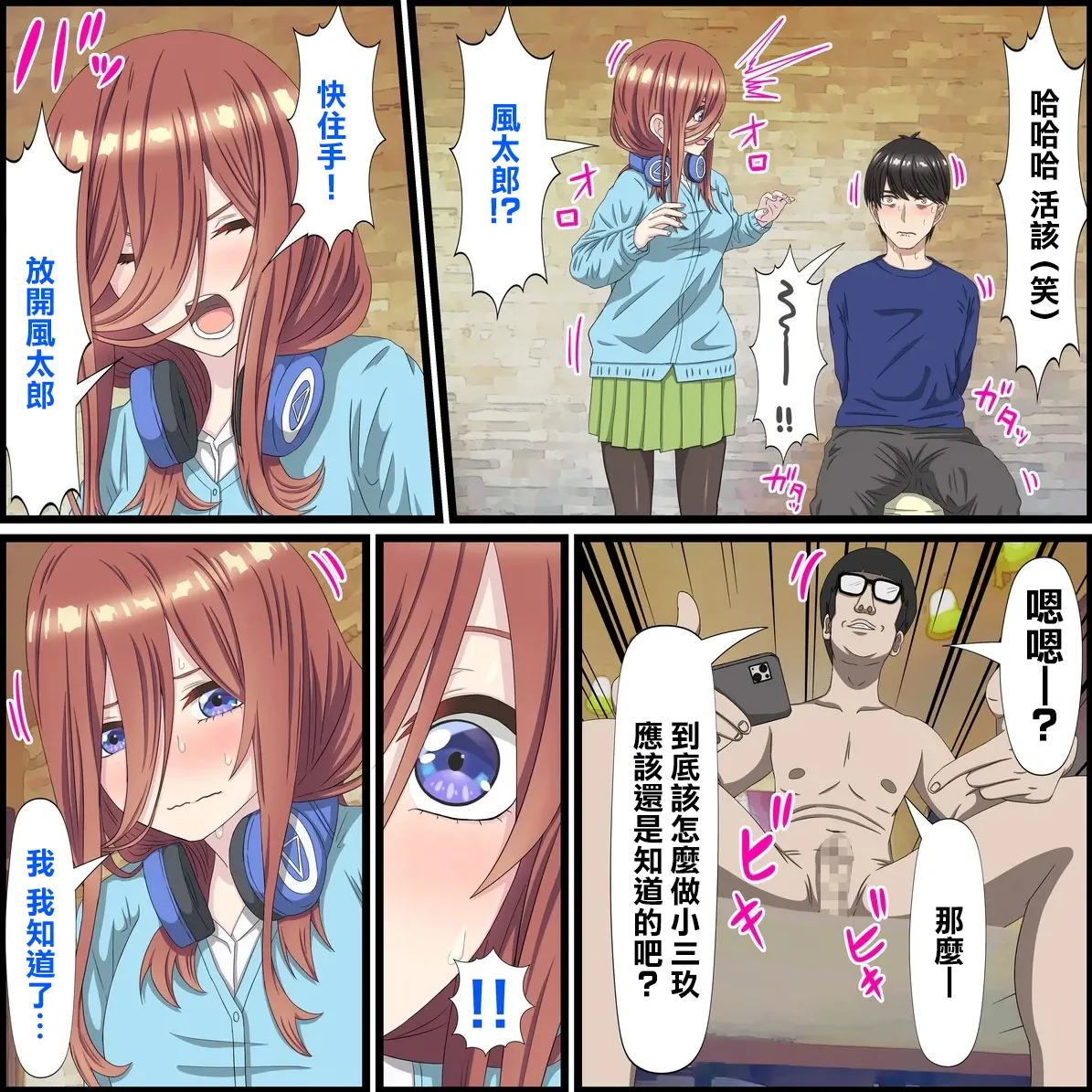 Banana_Style_Anime_Chara_to_Sex_Dekiru_Appli_10,_Miku_Hen_Gotoubun 画像番号 8