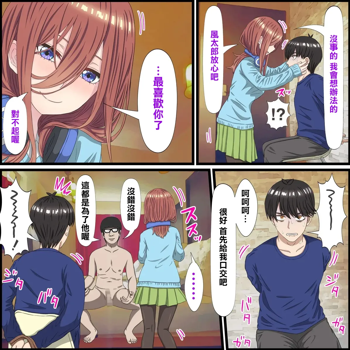 Banana_Style_Anime_Chara_to_Sex_Dekiru_Appli_10,_Miku_Hen_Gotoubun 画像番号 9