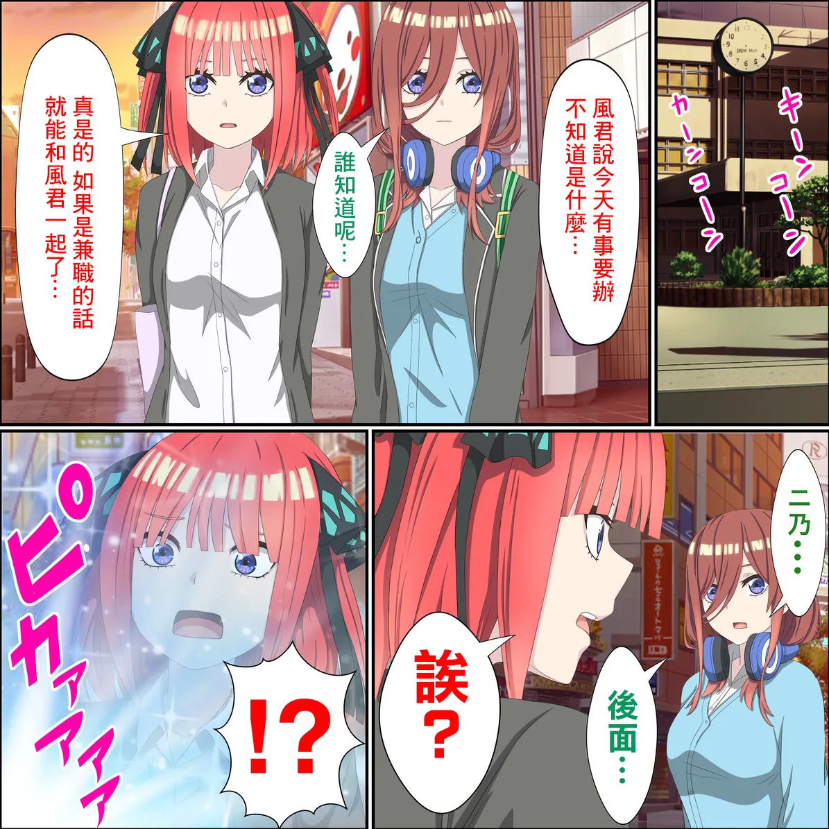 Banana_Style_Anime_Chara_to_Sex_Dekiru_Appli_8,_Nino_Hen_Gotoubun 画像番号 1