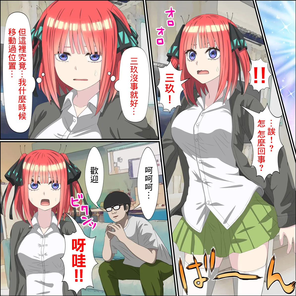 Banana_Style_Anime_Chara_to_Sex_Dekiru_Appli_8,_Nino_Hen_Gotoubun 画像番号 2