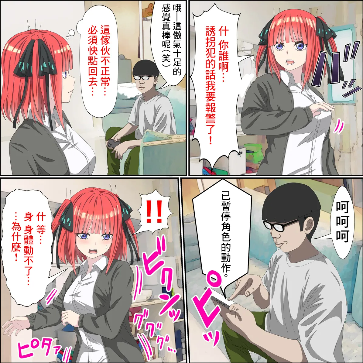 Banana_Style_Anime_Chara_to_Sex_Dekiru_Appli_8,_Nino_Hen_Gotoubun 画像番号 3