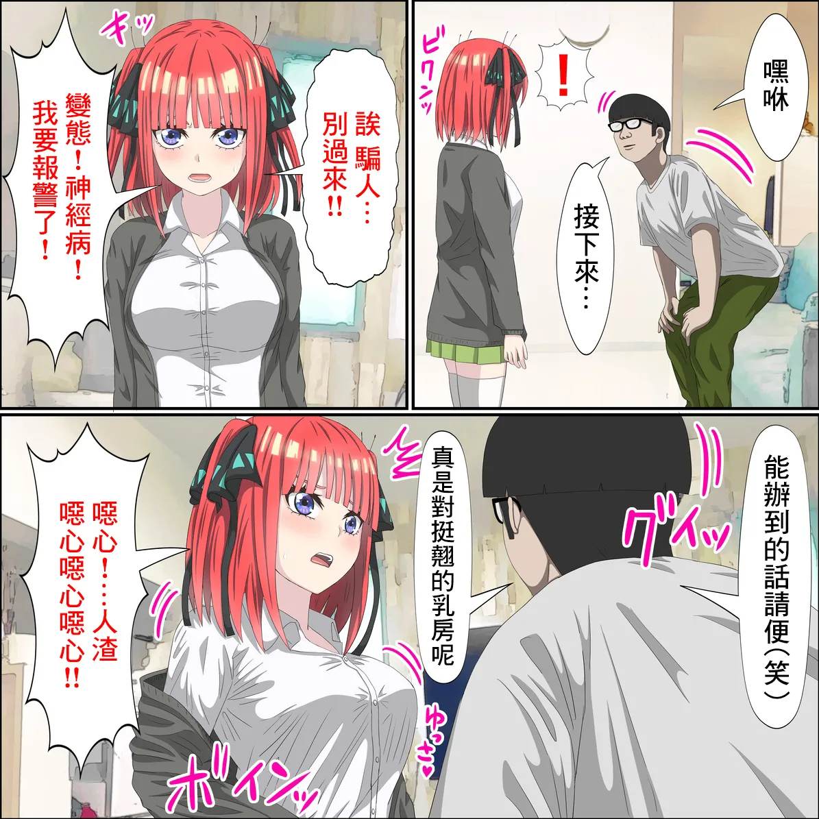Banana_Style_Anime_Chara_to_Sex_Dekiru_Appli_8,_Nino_Hen_Gotoubun 画像番号 4
