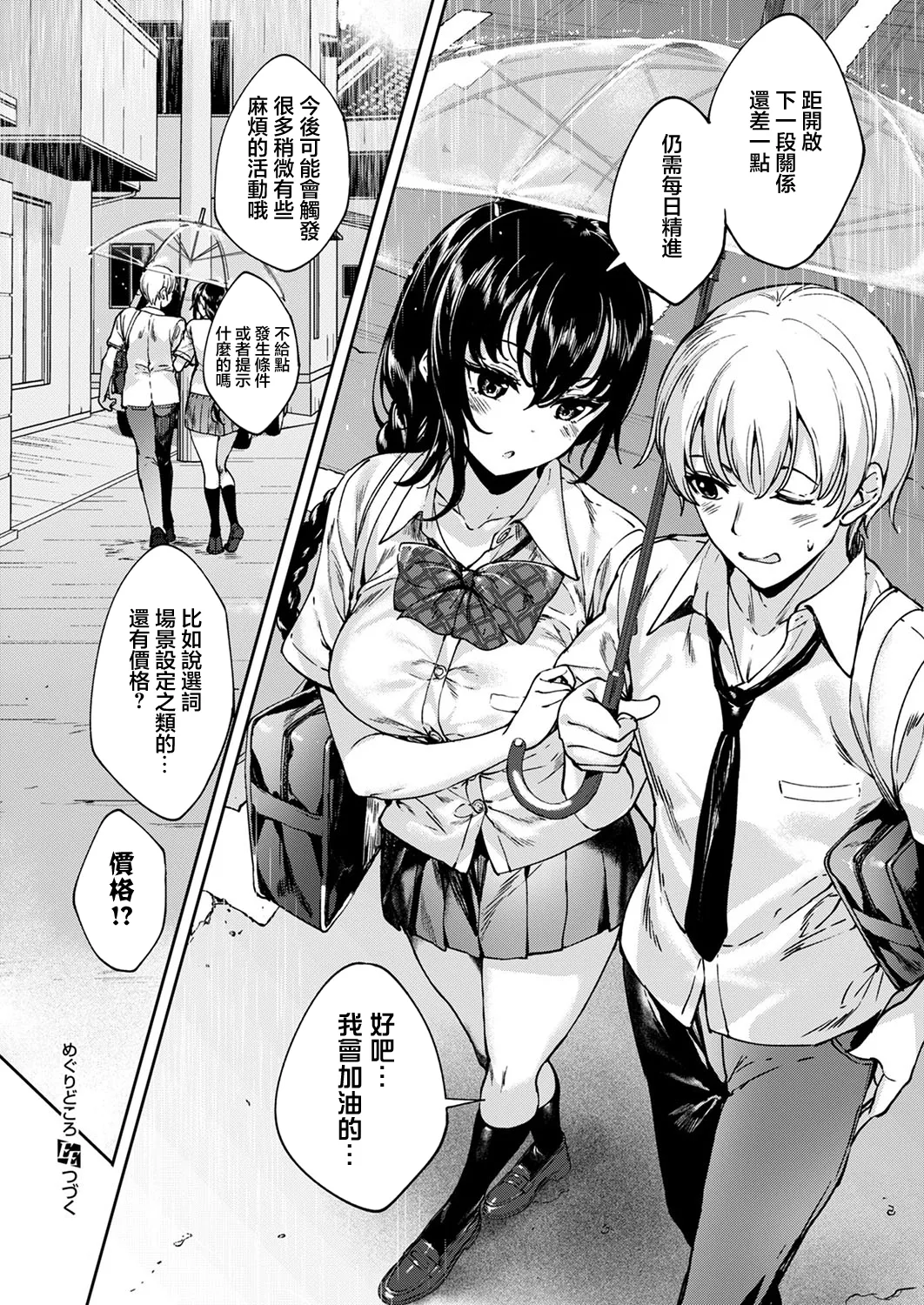 [睦茸]Mutsutake めぐりどころ 画像番号 21