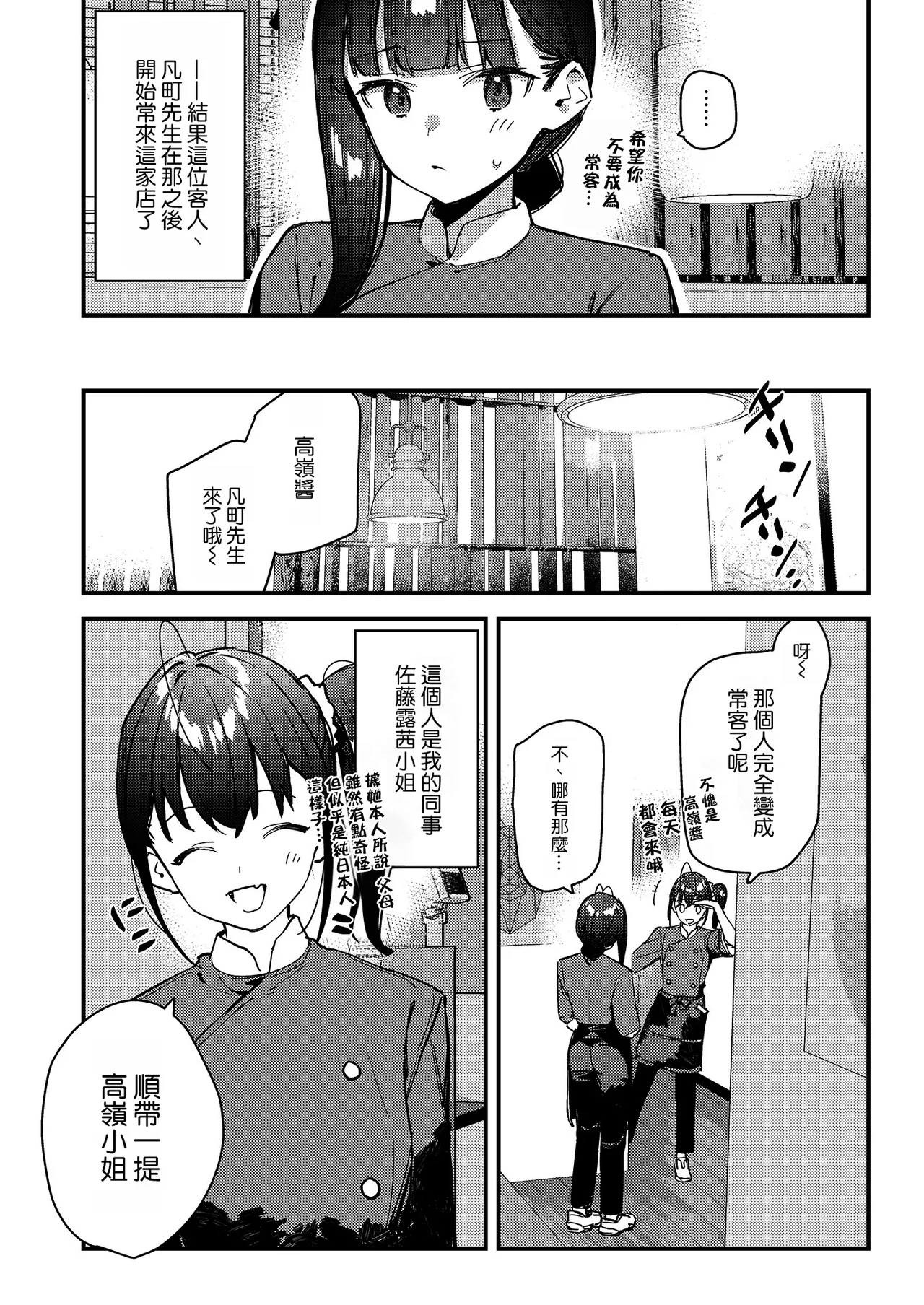 [08BASE (Tohyama eight)] Suki na Ko no Beit Saki ga H na Service o Shiteiru 4 [Chinese] [空気系☆漢化] [Digital] 11eme image