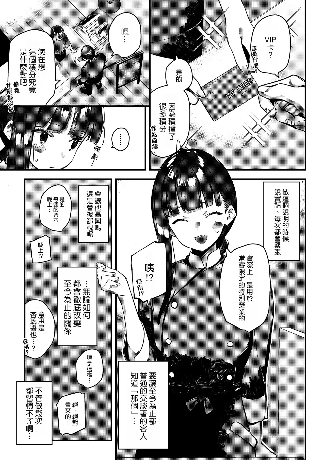 [08BASE (Tohyama eight)] Suki na Ko no Beit Saki ga H na Service o Shiteiru 4 [Chinese] [空気系☆漢化] [Digital] 13eme image