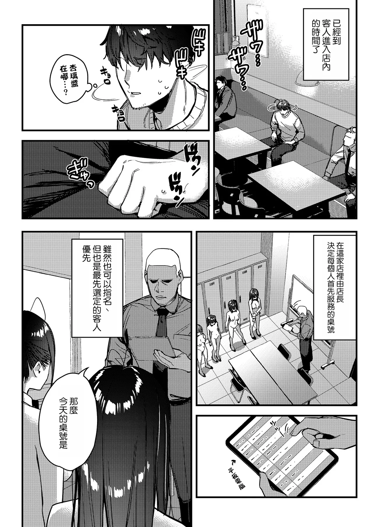 [08BASE (Tohyama eight)] Suki na Ko no Beit Saki ga H na Service o Shiteiru 4 [Chinese] [空気系☆漢化] [Digital] 16eme image