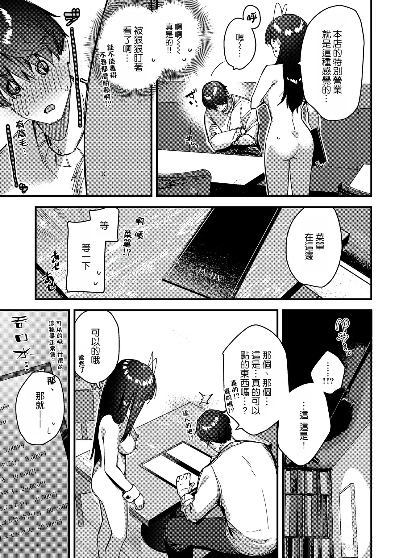 [08BASE (Tohyama eight)] Suki na Ko no Beit Saki ga H na Service o Shiteiru 4 [Chinese] [空気系☆漢化] [Digital] 21eme image