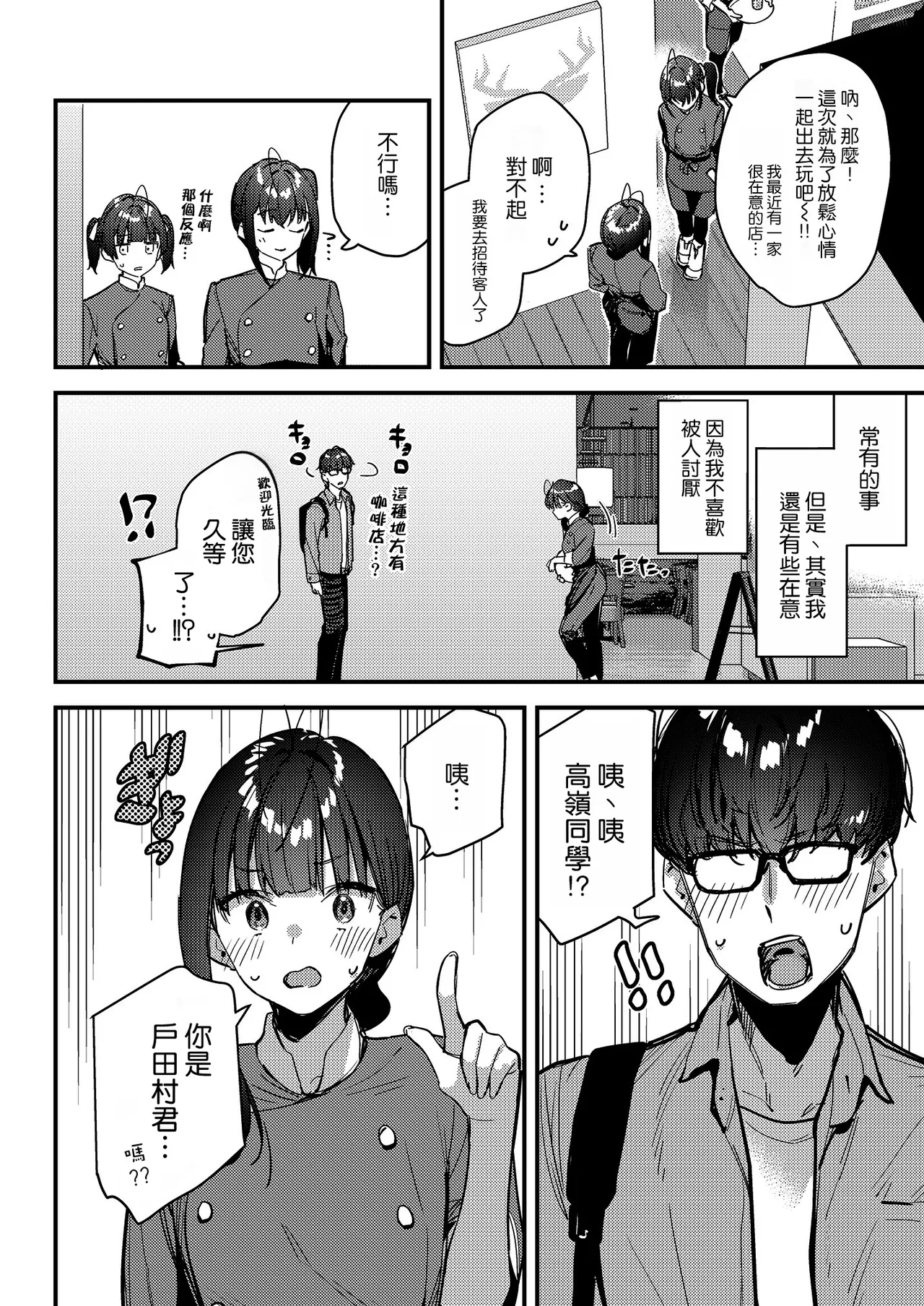 [08BASE (Tohyama eight)] Suki na Ko no Beit Saki ga H na Service o Shiteiru 4 [Chinese] [空気系☆漢化] [Digital] 34eme image