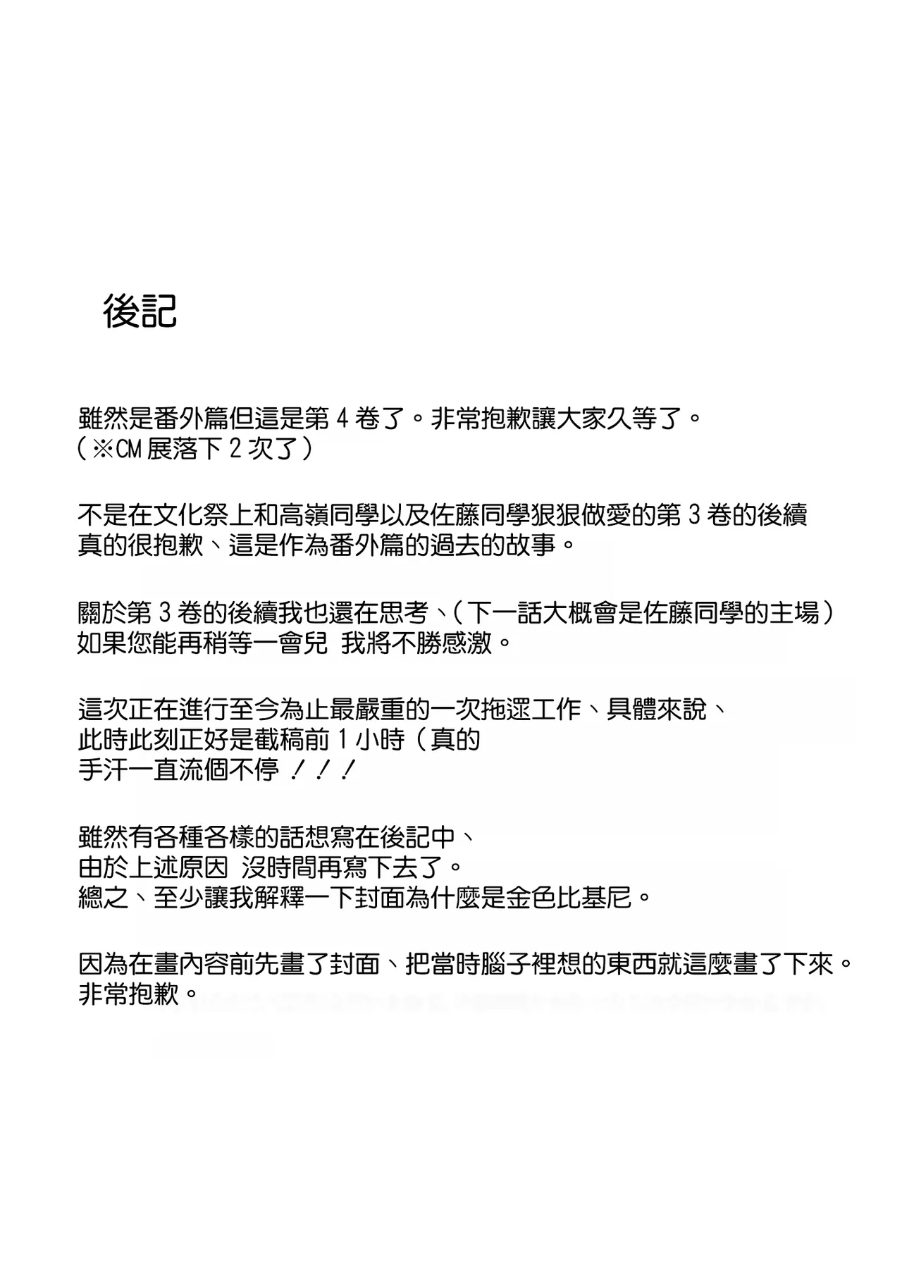 [08BASE (Tohyama eight)] Suki na Ko no Beit Saki ga H na Service o Shiteiru 4 [Chinese] [空気系☆漢化] [Digital] 36eme image