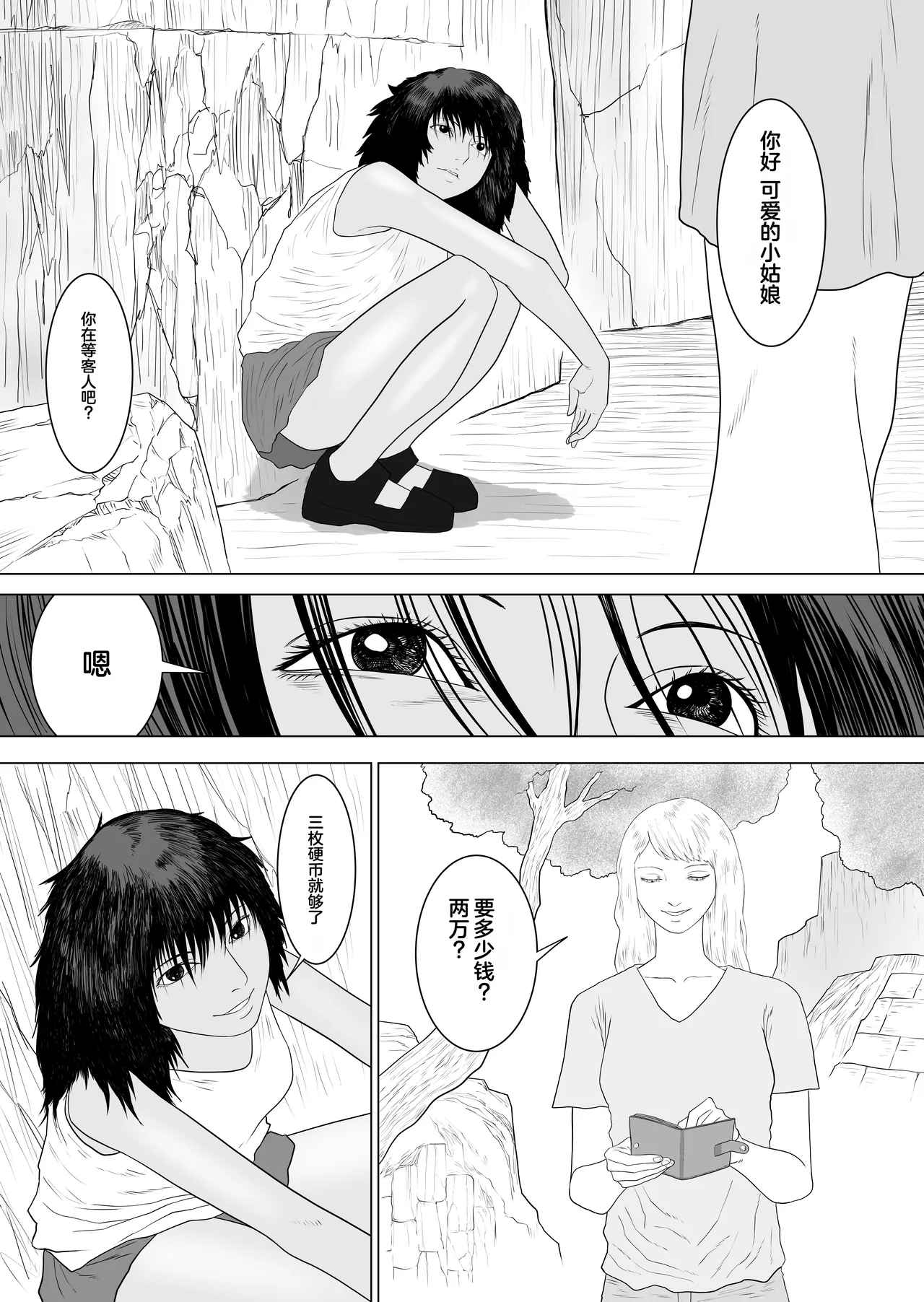 [Arukanik] Pirin The Prostitute [Chinese] 이미지 번호 4