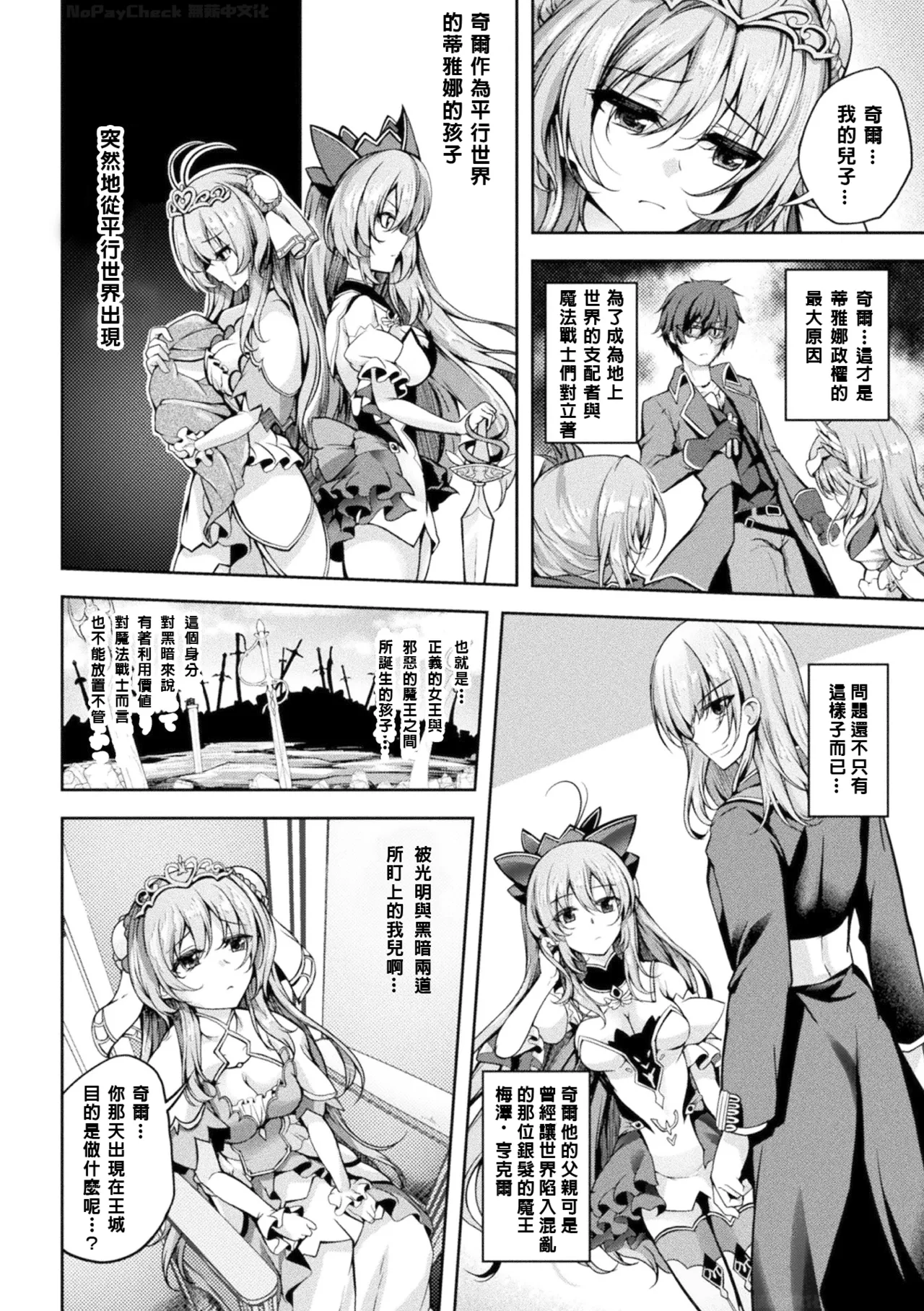 [Maineko Ruru] Mahou Senshi FINAL IGNITION THE COMIC Vol.1 [Chinese] [NPC中文化] 画像番号 2