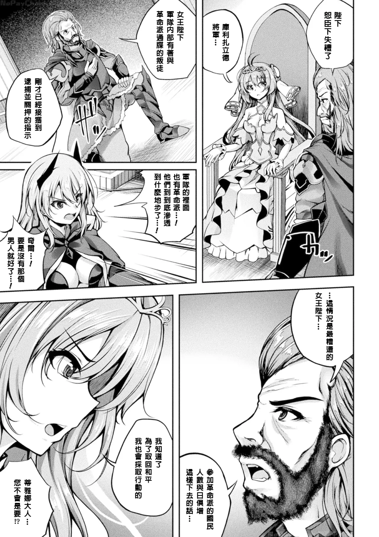 [Maineko Ruru] Mahou Senshi FINAL IGNITION THE COMIC Vol.1 [Chinese] [NPC中文化] 画像番号 3