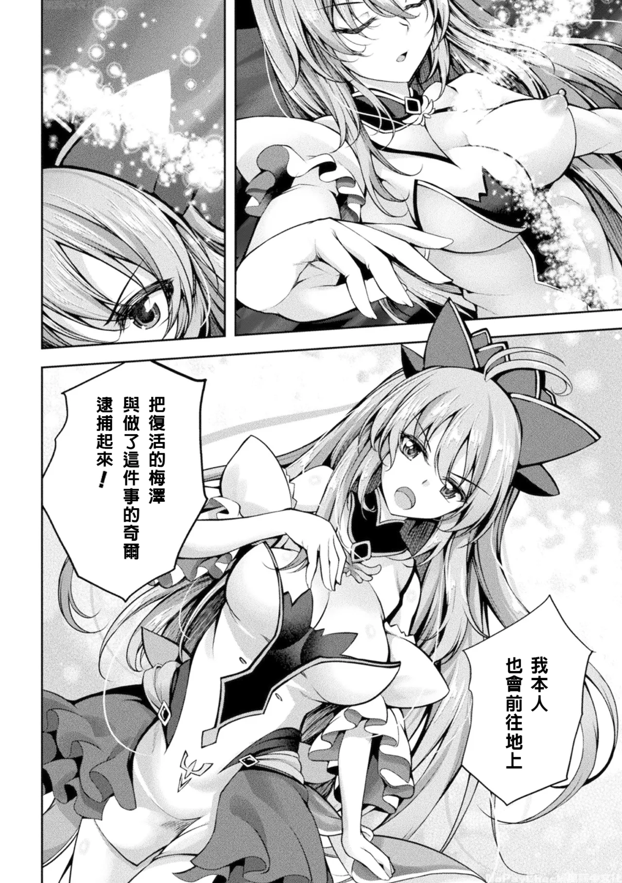 [Maineko Ruru] Mahou Senshi FINAL IGNITION THE COMIC Vol.1 [Chinese] [NPC中文化] 画像番号 4
