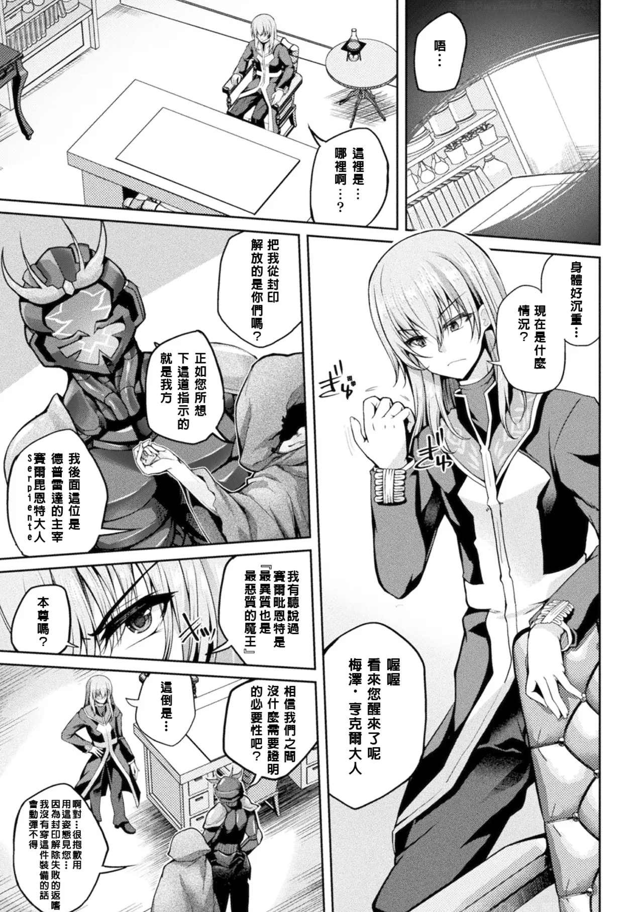 [Maineko Ruru] Mahou Senshi FINAL IGNITION THE COMIC Vol.1 [Chinese] [NPC中文化] 画像番号 5