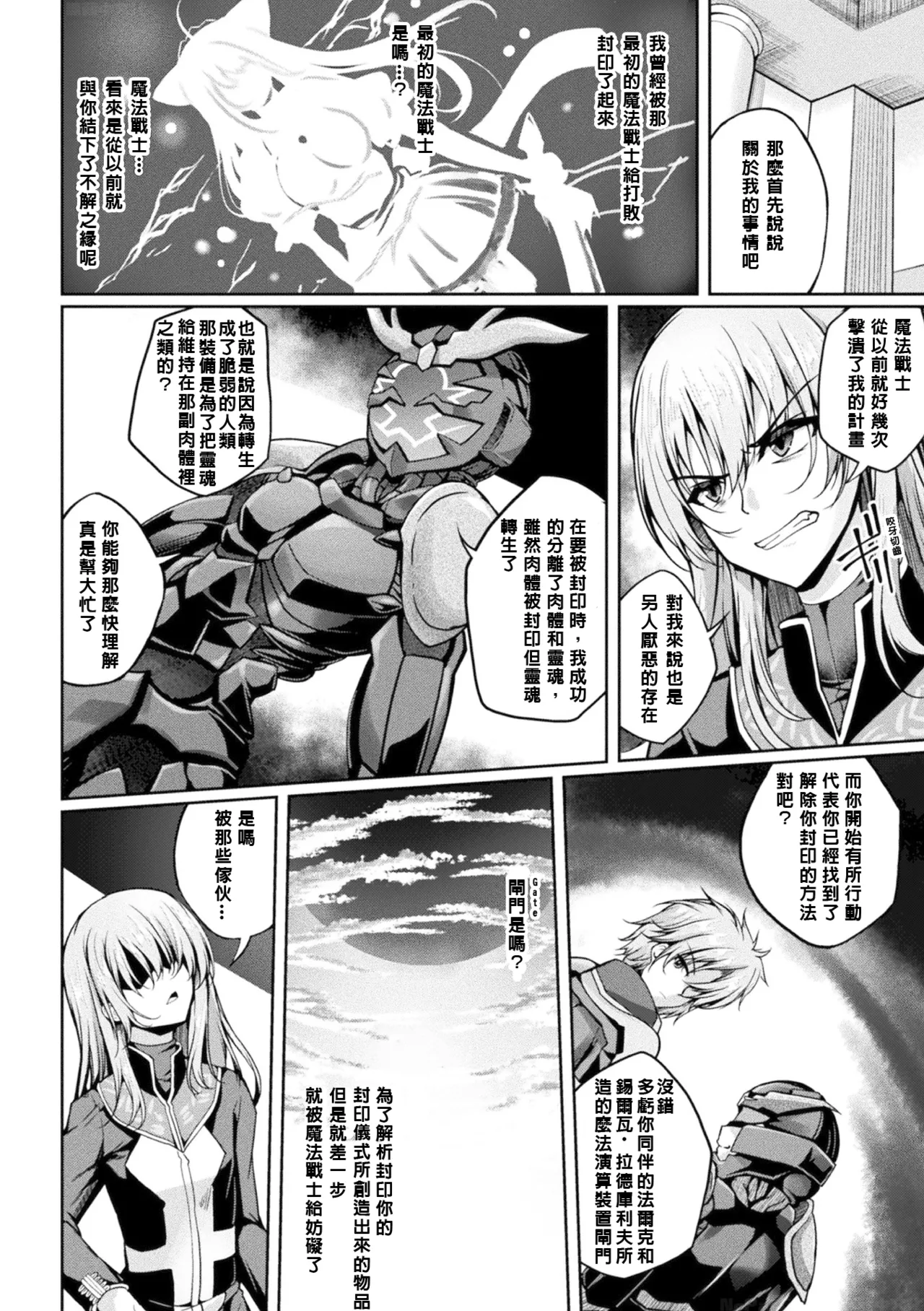 [Maineko Ruru] Mahou Senshi FINAL IGNITION THE COMIC Vol.1 [Chinese] [NPC中文化] 画像番号 6