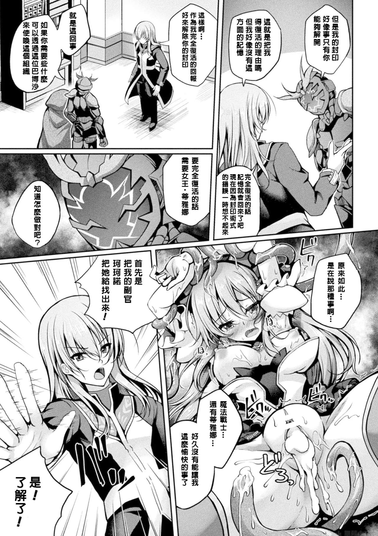 [Maineko Ruru] Mahou Senshi FINAL IGNITION THE COMIC Vol.1 [Chinese] [NPC中文化] 画像番号 7
