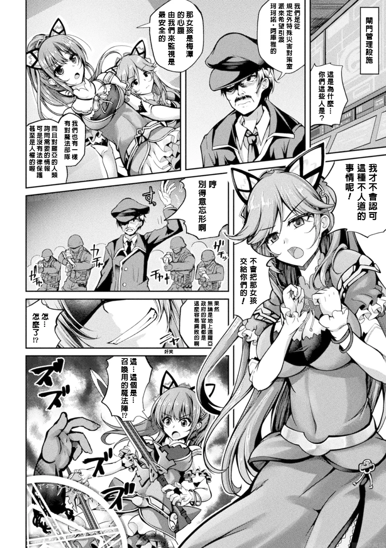 [Maineko Ruru] Mahou Senshi FINAL IGNITION THE COMIC Vol.1 [Chinese] [NPC中文化] 画像番号 8