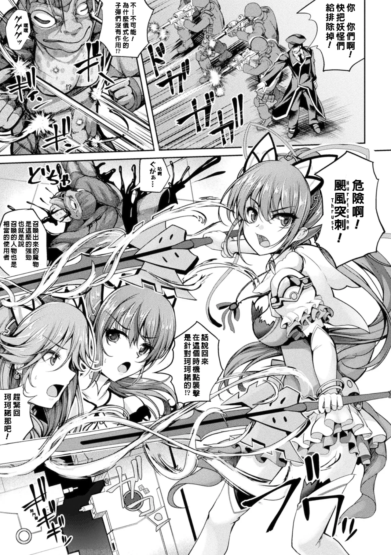 [Maineko Ruru] Mahou Senshi FINAL IGNITION THE COMIC Vol.1 [Chinese] [NPC中文化] 画像番号 9