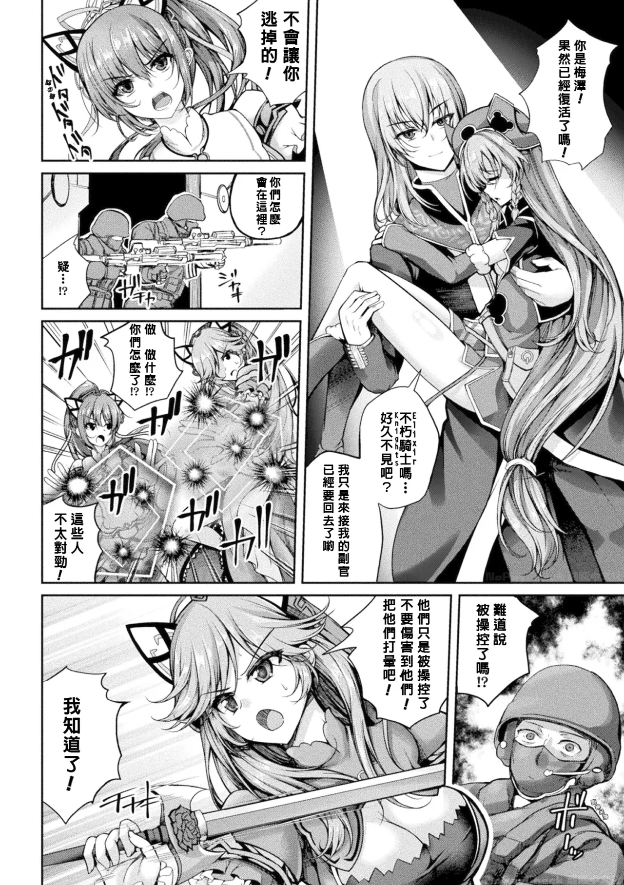 [Maineko Ruru] Mahou Senshi FINAL IGNITION THE COMIC Vol.1 [Chinese] [NPC中文化] 画像番号 10