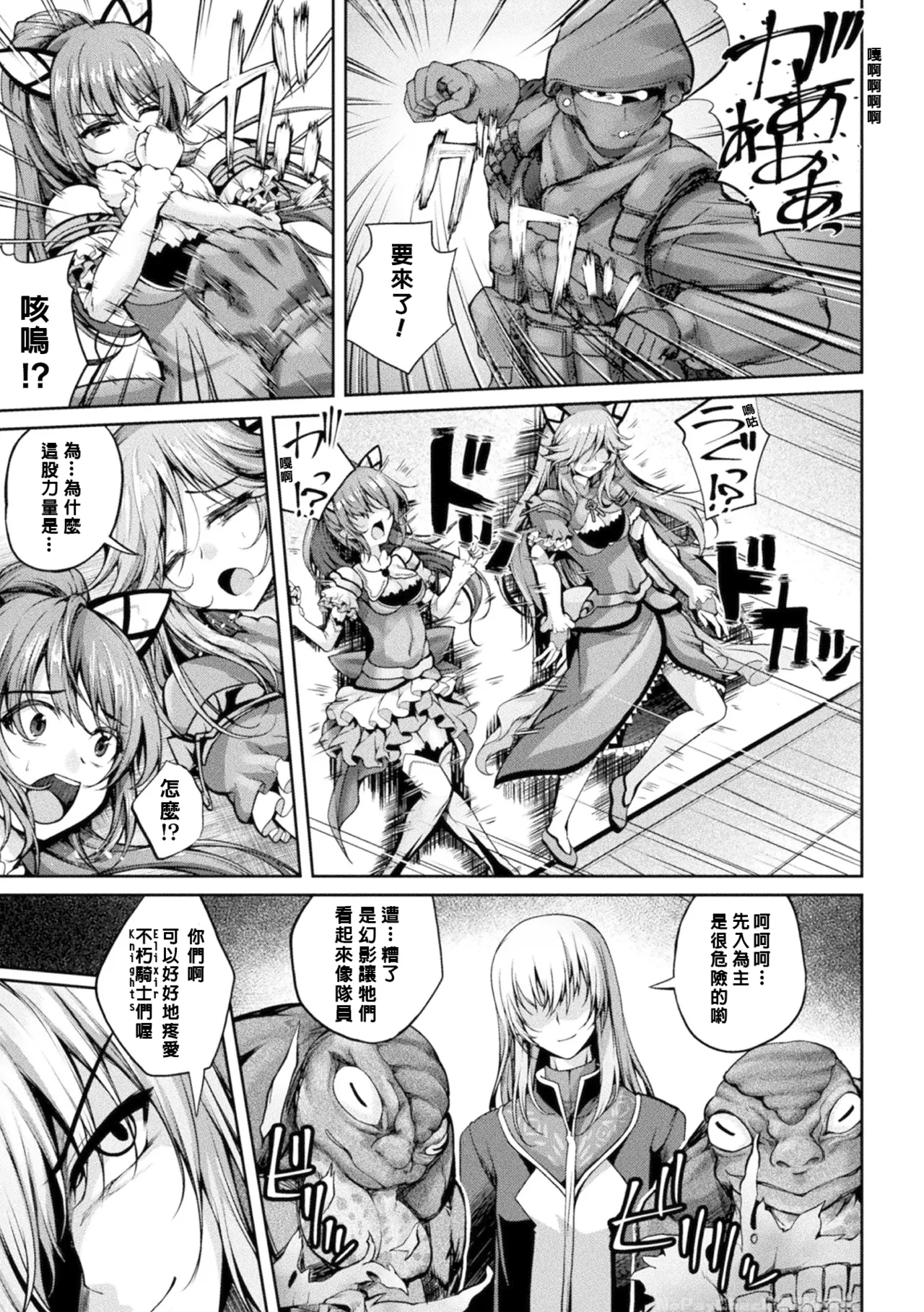 [Maineko Ruru] Mahou Senshi FINAL IGNITION THE COMIC Vol.1 [Chinese] [NPC中文化] 画像番号 11