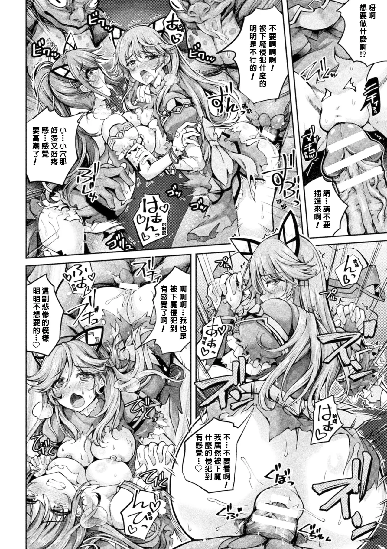 [Maineko Ruru] Mahou Senshi FINAL IGNITION THE COMIC Vol.1 [Chinese] [NPC中文化] 画像番号 12
