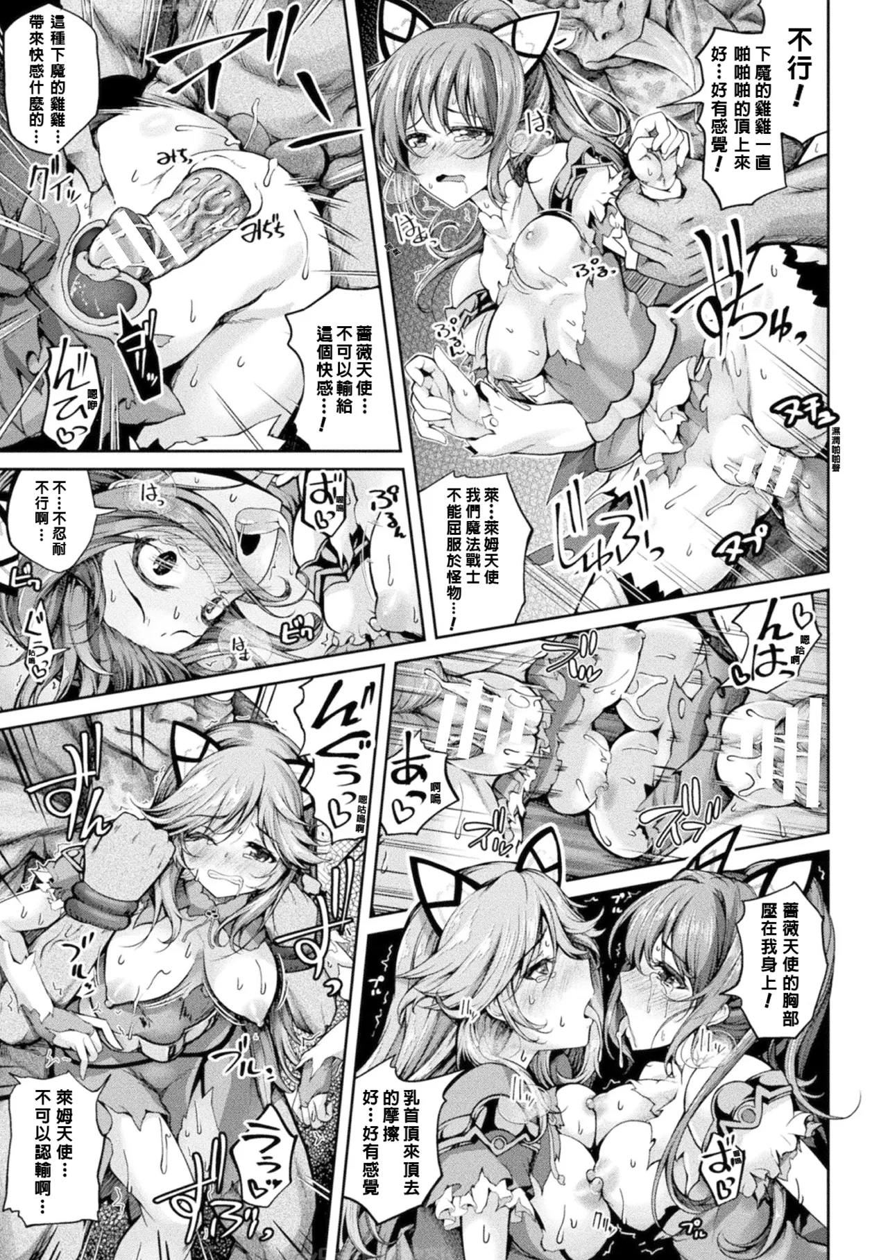 [Maineko Ruru] Mahou Senshi FINAL IGNITION THE COMIC Vol.1 [Chinese] [NPC中文化] 画像番号 13